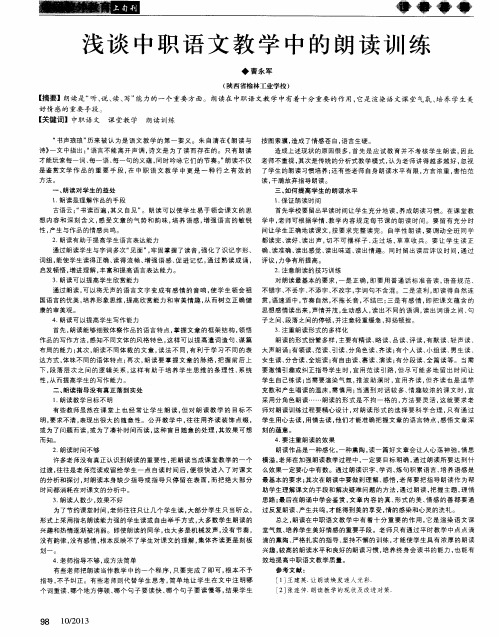 浅谈中职语文教学中的朗读训练