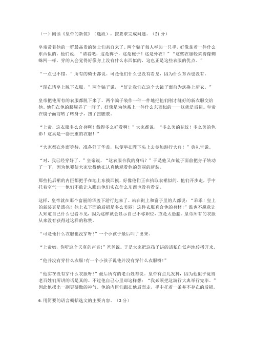 (完整word版)《皇帝的新装》中考阅读练习及答案(六)