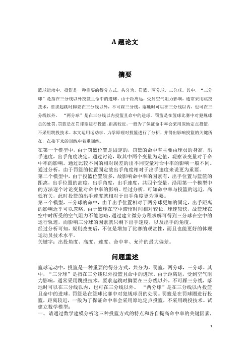 投篮问题