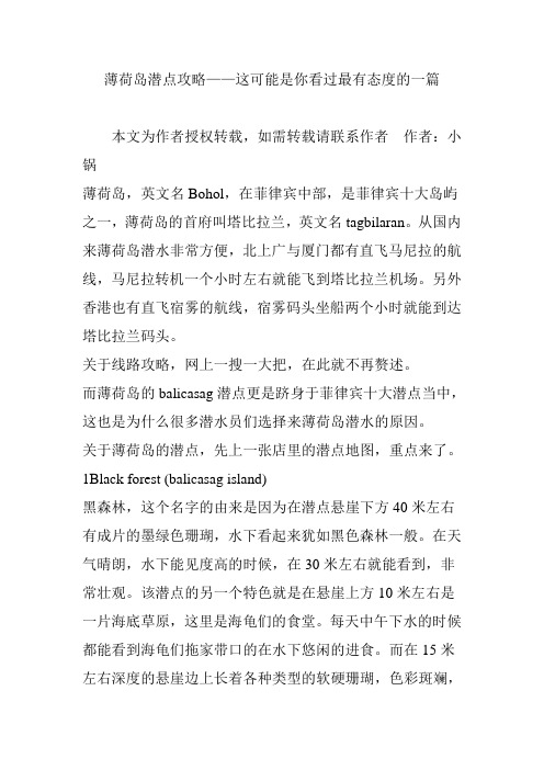 薄荷岛潜点攻略这可能是你看过最有态度的一篇