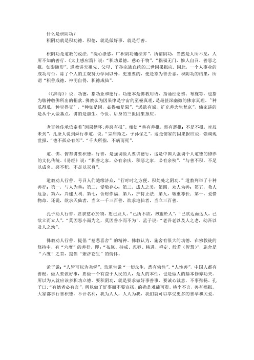 积阴功