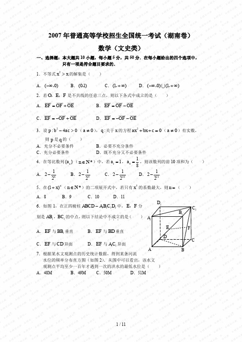 高考文科数学试题及参考答案(湖南卷)