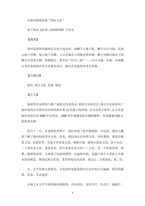 精选徐州两汉【从徐州规划馆看两汉文化】