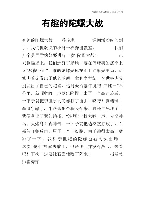 有趣的陀螺大战