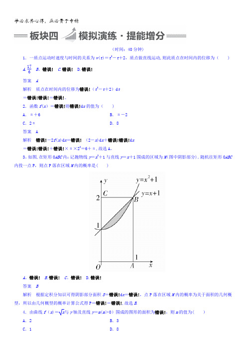 2018版高考一轮总复习数学(理)习题第2章 函数、导数及其应用2-12含答案