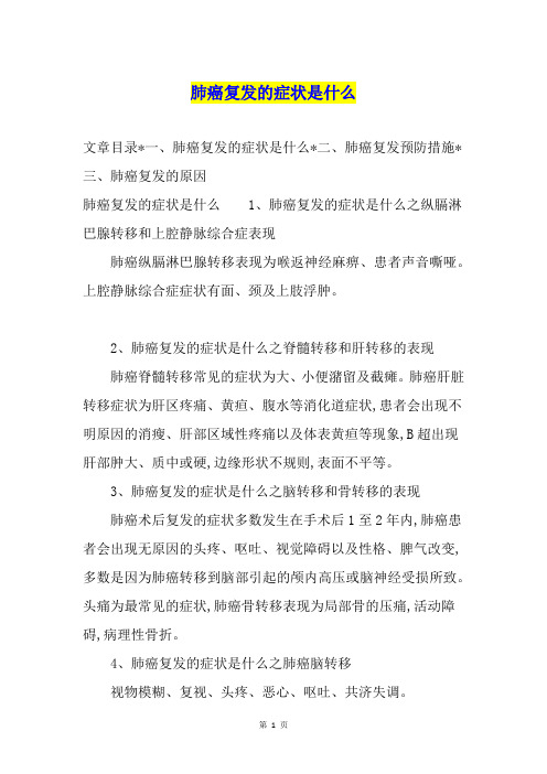 肺癌复发的症状是什么