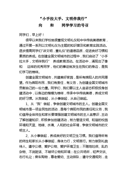 小手拉大手文明伴我行