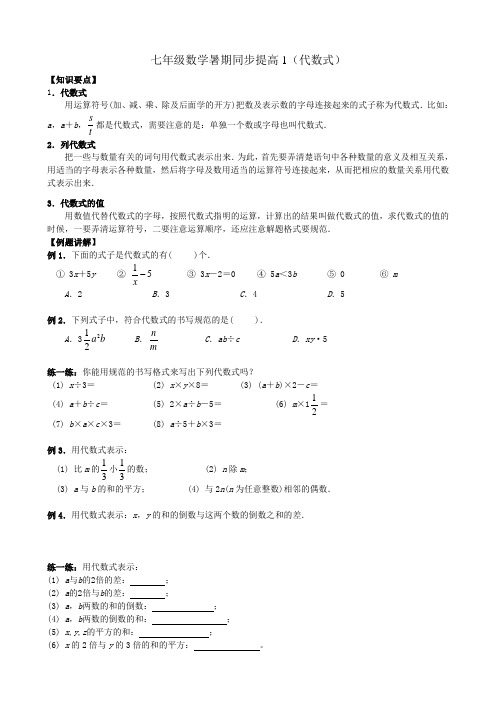七年级数学暑期同步提高