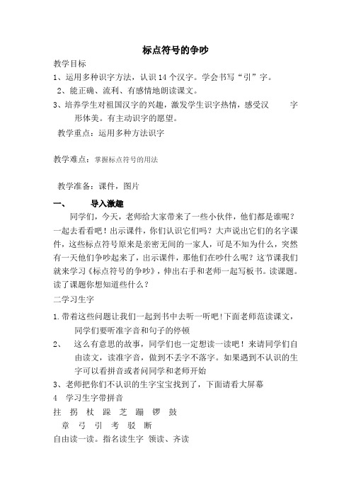 二下标点符号的争吵原稿