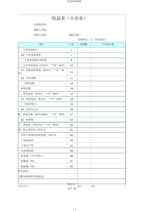 利润表标准版