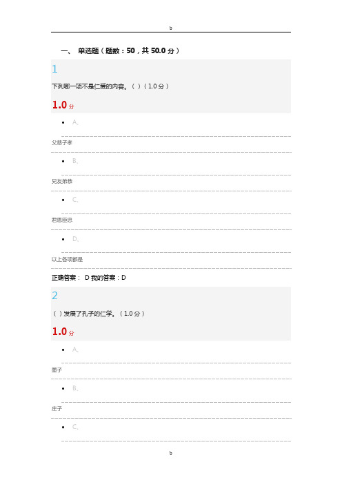 对话先秦哲学考试答案