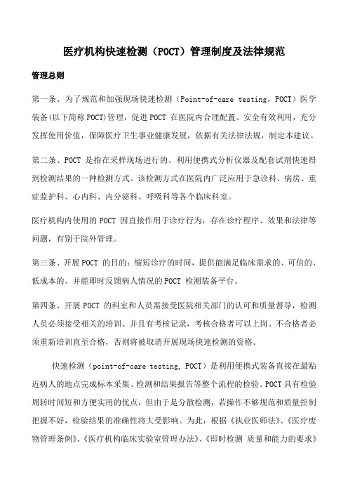 医疗机构快速检测管理制度及法律规范