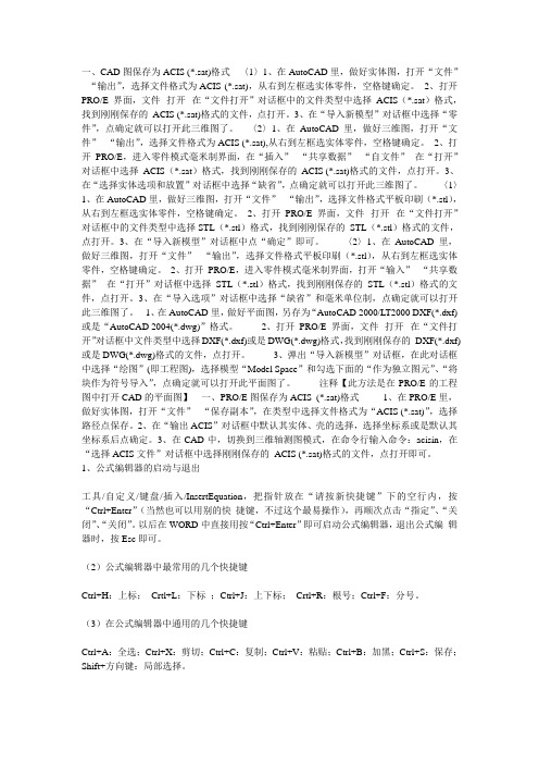 proe格式转化