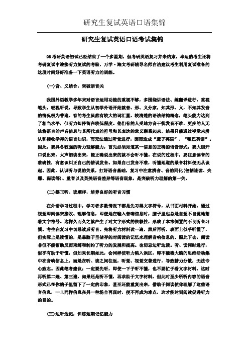 研究生复试英语口语集锦