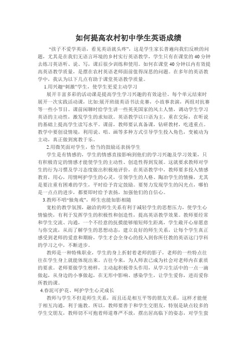如何提高农村初中学生英语成绩