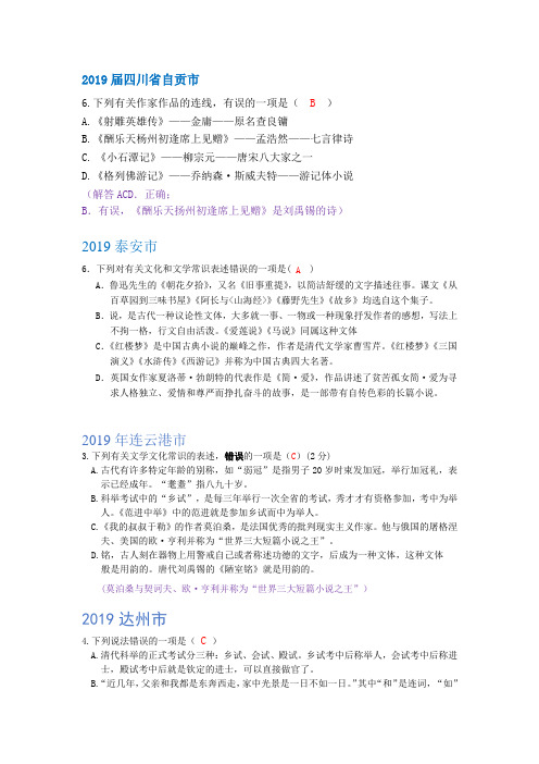 2019年全国中考语文真题分类汇编5.文学常识汇编【精品】
