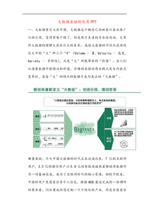 大数据金融的优质PPT++讲课稿