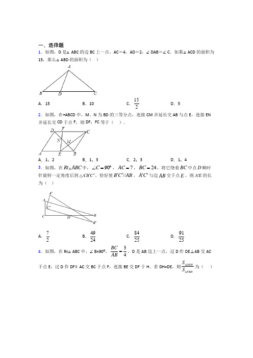 新人教版初中数学九年级数学下册第二单元《相似》测试(含答案解析)(4)