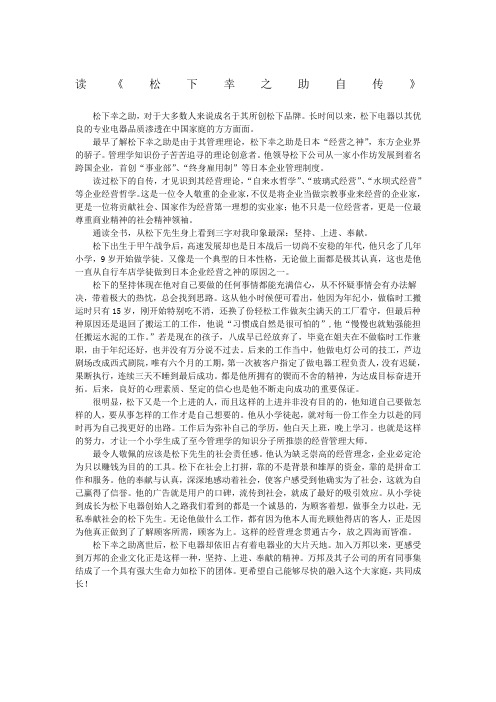 读《松下幸之助自传》