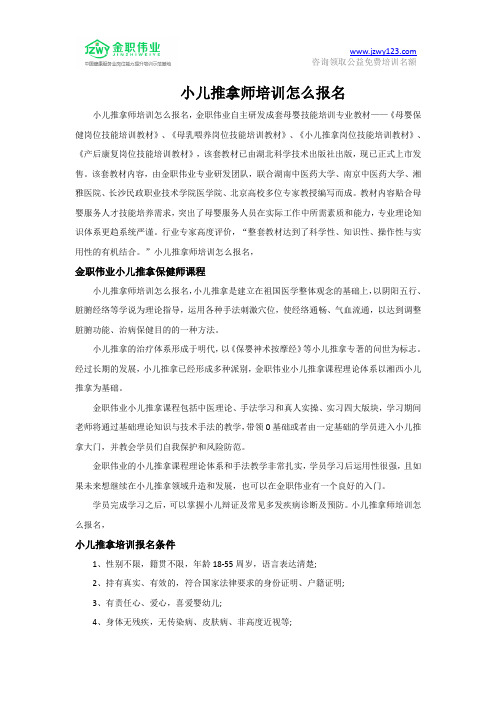 小儿推拿师培训怎么报名？