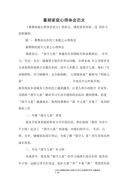 暑期家庭心得体会范文