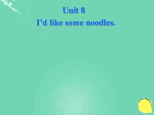 人教新目标英语七下unit 10《I‘d like some noodles》 sectiona a 1精品课件