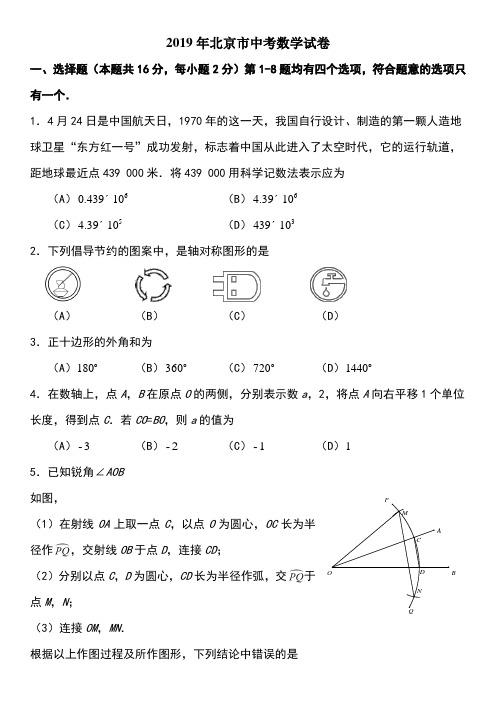 2019北京中考数学试卷及答案