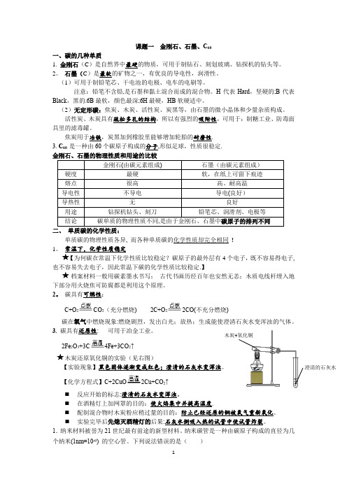 初中化学第六单元知识点及练习题