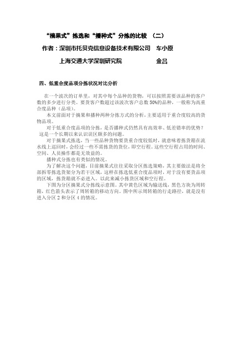 杂志文稿-“摘果式”拣选和“播种式”分拣比较(二)
