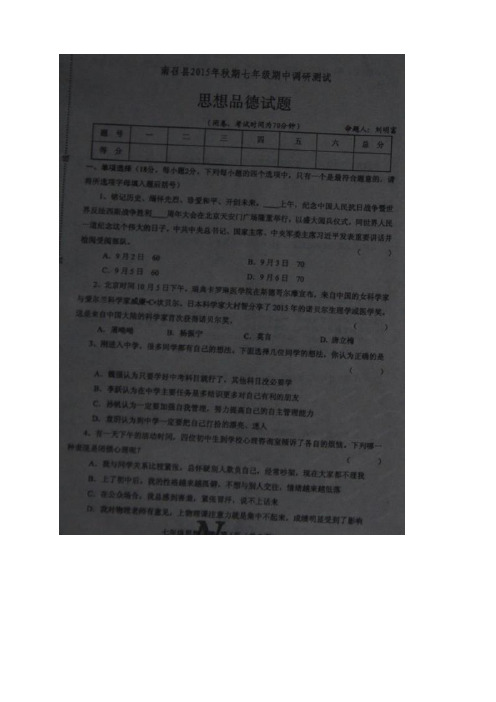 河南省南阳市南召县2015-2016学年七年级上学期期中考