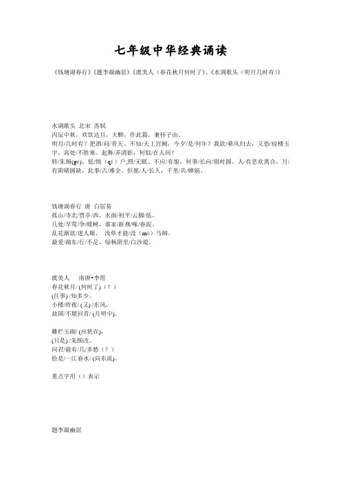 七年级中华经典诵读