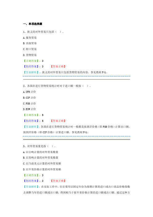 国贸阶段测试1