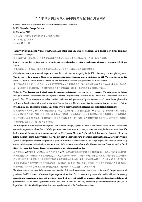 2010年11月英国财政大臣中英经济财金对话发布会致辞双语