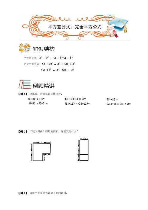 2018最新四年级奥数.计算综合.平方差公式和完全平方公式(AB级).学生版