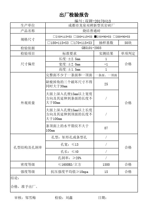 出厂检验报告普通砖