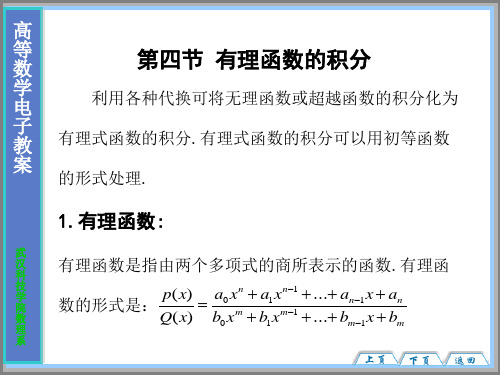 部分分式
