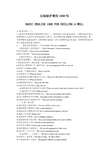 石油钻井常用1000句  BASIC ENGLISH 1000 FOR DRILLING A WELL