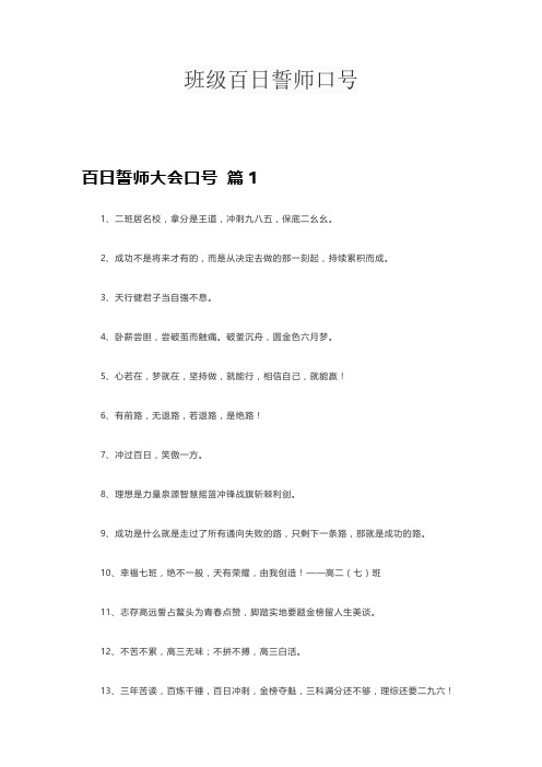 班级百日誓师口号