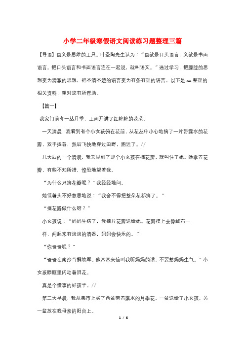 小学二年级寒假语文阅读练习题整理三篇