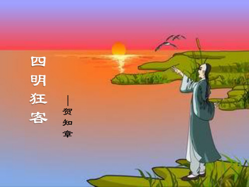 贺知章(简介)