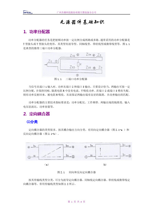 无源器件基础知识