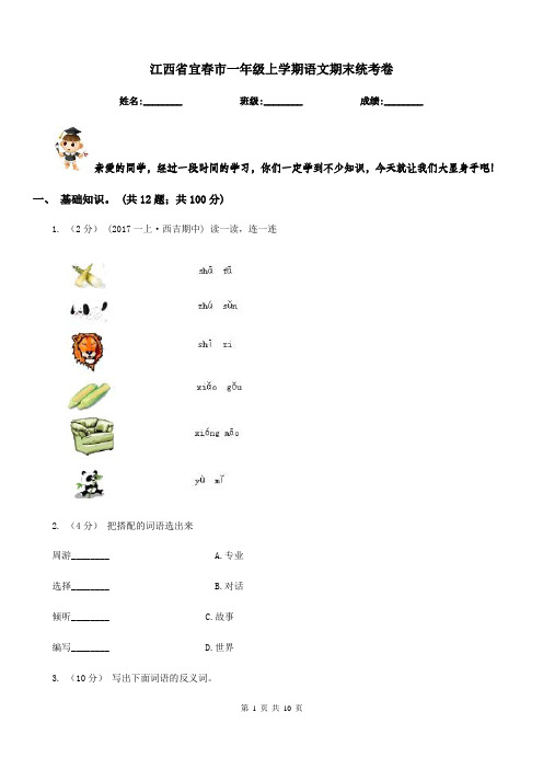 江西省宜春市一年级上学期语文期末统考卷
