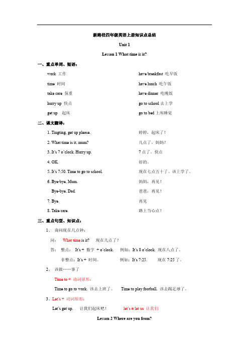 新路径4A上册知识点总结