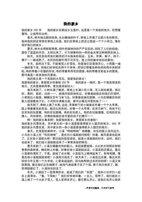 我的家乡_六年级作文_7