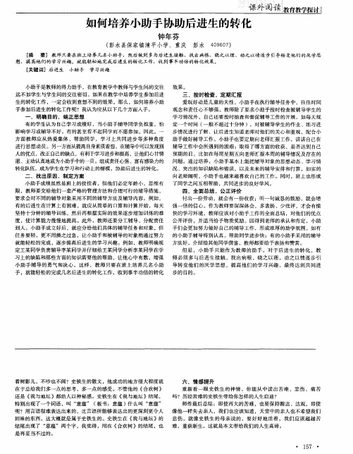 如何培养小助手协助后进生的转化