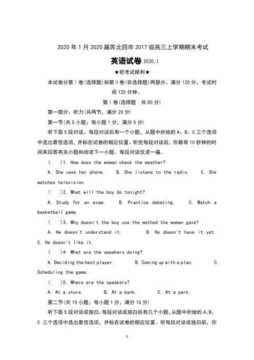 2020年1月2020届江苏省苏北四市2017级高三上学期期末考试英语试卷及答案