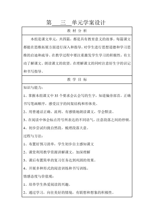 部编二上第三单元教案