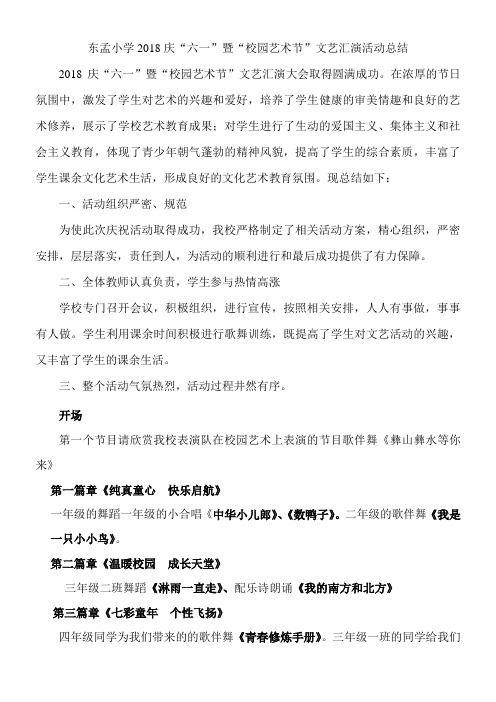2018庆祝六一活动总结