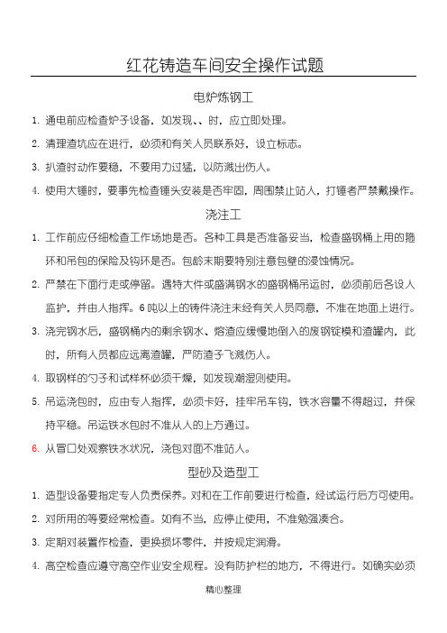 铸造车间安全操作试题答案
