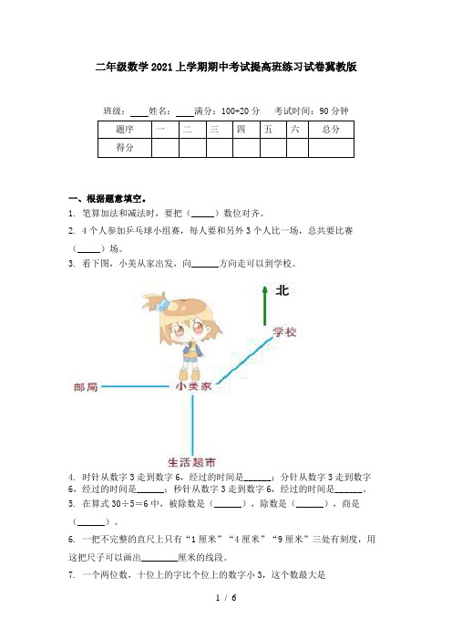 二年级数学2021上学期期中考试提高班练习试卷冀教版